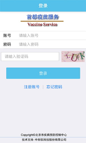 首都疫苗服务app 第1张图