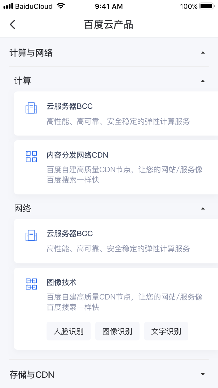 百度智能云官方版 第1张图