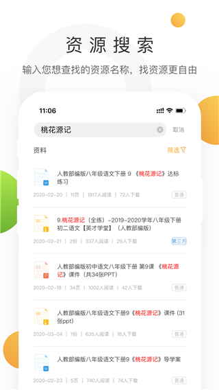 中学学科网官方app版 第1张图
