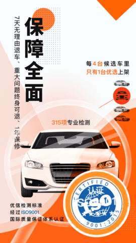 优信二手车 第1张图