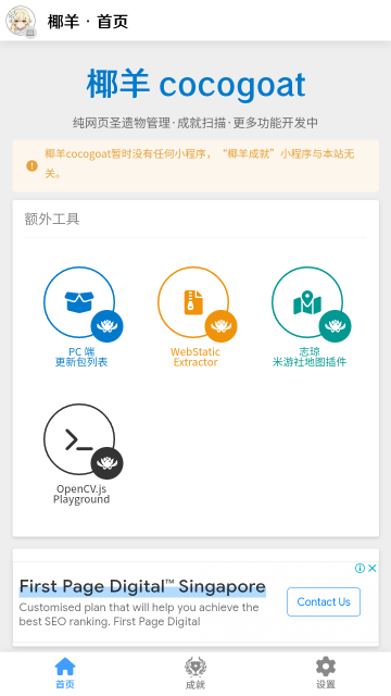 椰羊cocogoat 第1张图