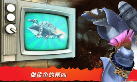 饥饿鲨进化内购版官方版免费装 第1张图