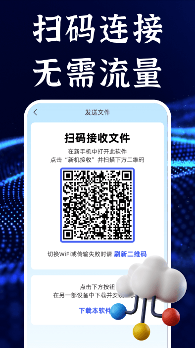 今日换机克隆免费 第1张图