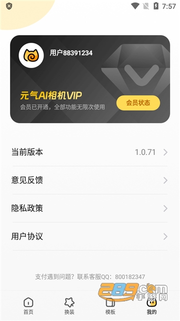 元气AI相机app免费官方版 第1张图