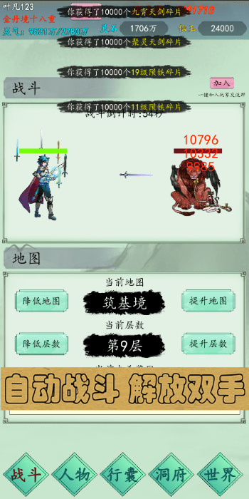 万古仙道手机版 第1张图