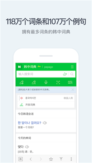 NAVER词典官方版 第1张图
