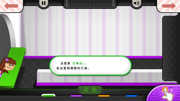 老爹冷饮店游戏 第1张图