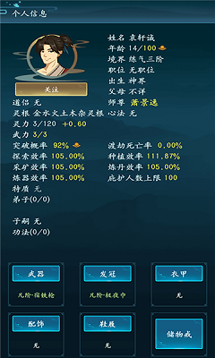 乱世修真门手机版 第1张图