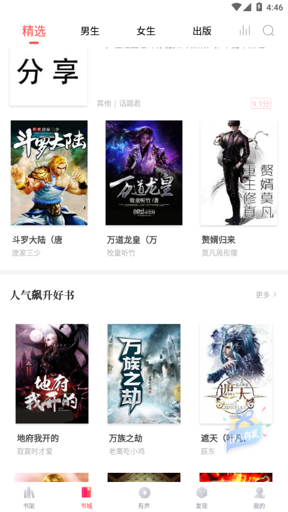 阅扑小说手机官方版 第1张图
