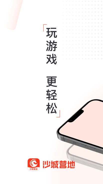 沙城营地 第1张图