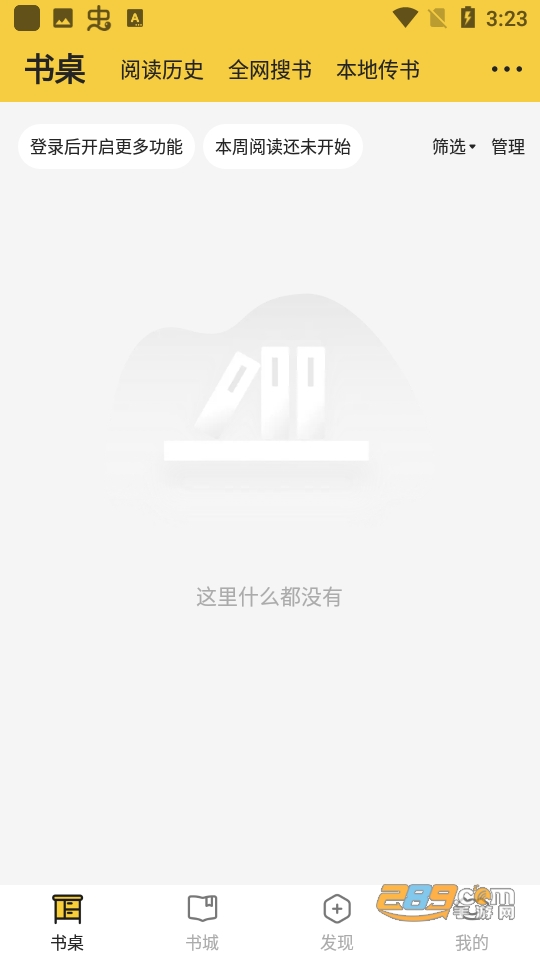 换源神器软件 第1张图
