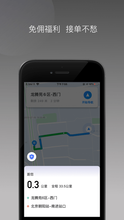 大迪司机软件 第1张图