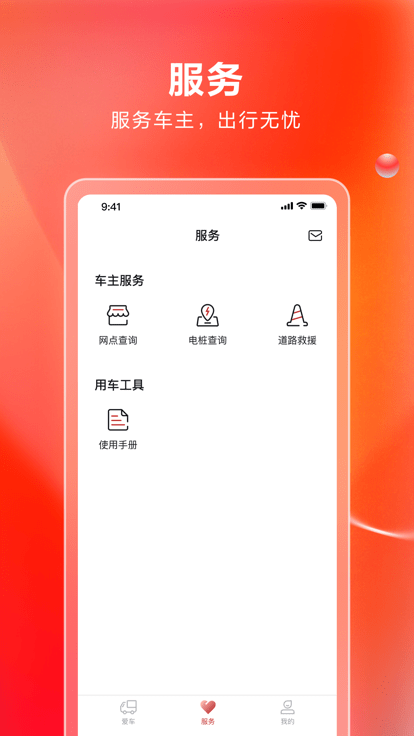 比亚迪卡车app免费 第1张图
