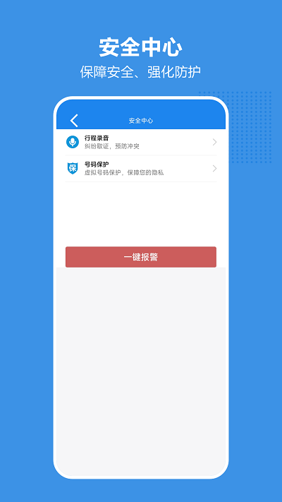 博通车主app 第1张图