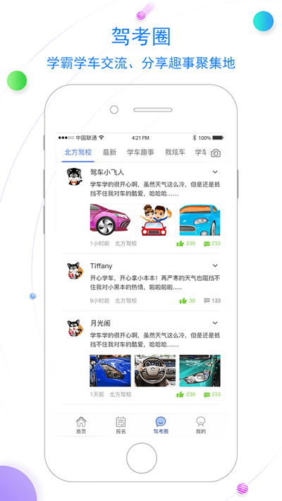 北京北方驾校 第1张图