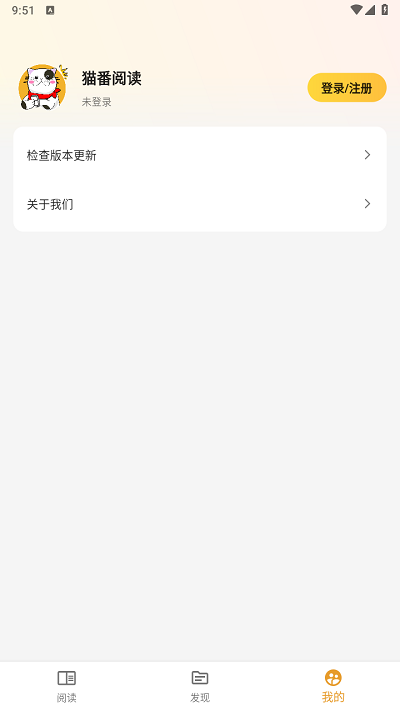 猫番阅读器手机 第1张图
