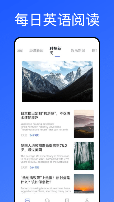 泛泛每日英语官方版 第1张图