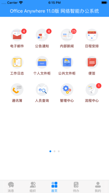 通达oa智能办公系统移动端 第1张图