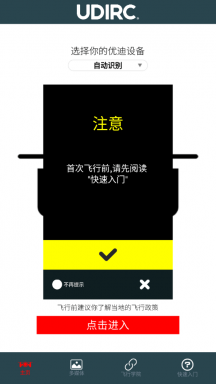 优迪fpvapp官方版 第1张图