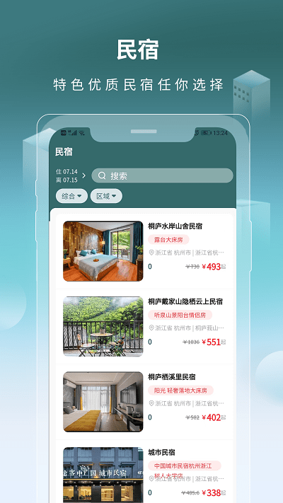 杭州千城万宿 第1张图