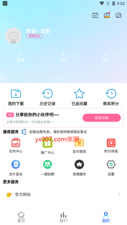 奇影屋免费版 第1张图