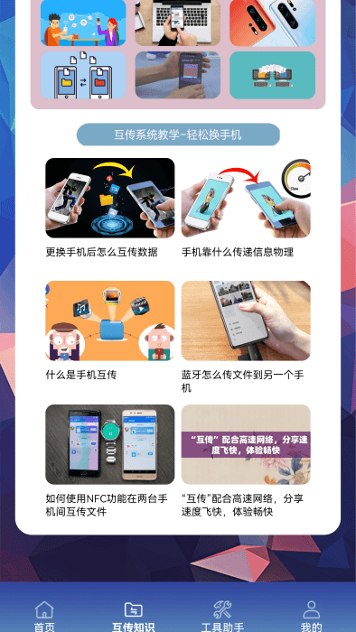 丰格文件传输助手手机版 第1张图