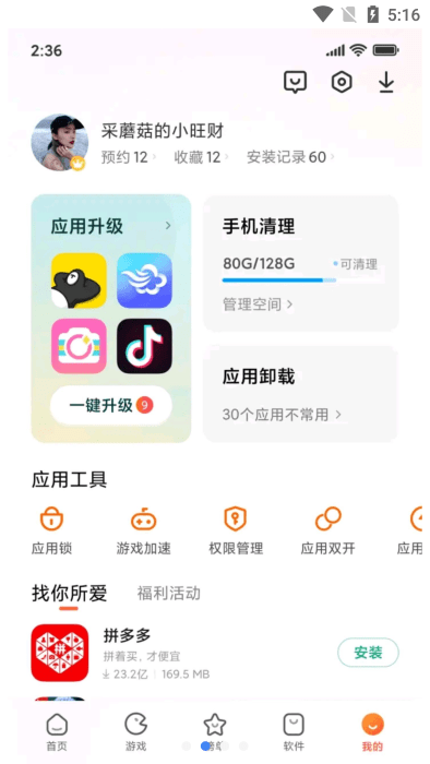 小米应用商店内测版本APK手机 第1张图