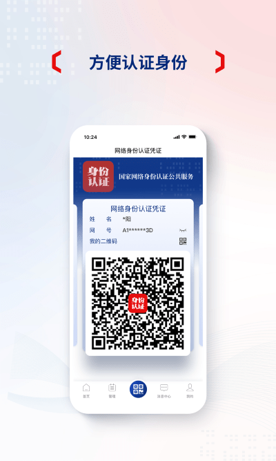 网络身份认证 第1张图