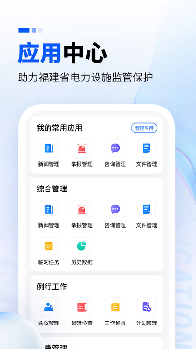 闽电监管 第1张图