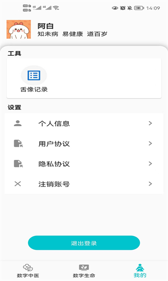 圆道健康 第1张图