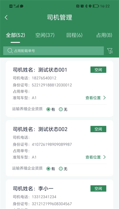 五征智运 第1张图
