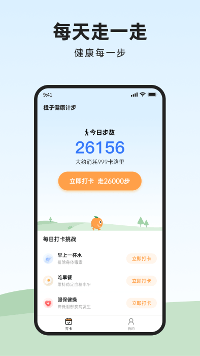 橙子健康计步APP 第1张图