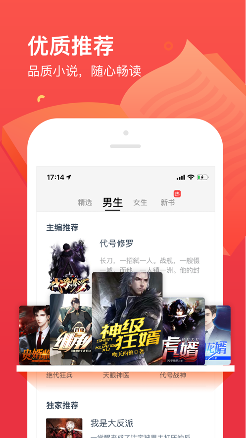 热门小说大全 第1张图
