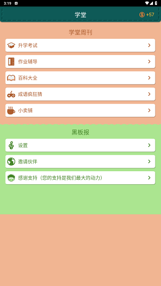 超级学霸游戏 第1张图
