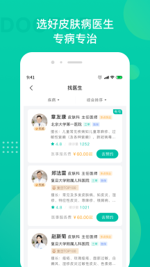 皮肤科医院挂号 第1张图
