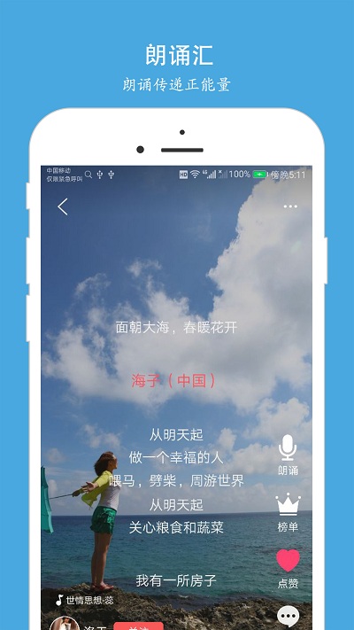 朗诵汇 第1张图