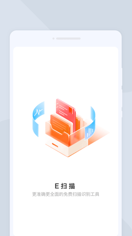 E扫描 第1张图