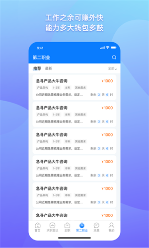 1号职场招聘 第1张图