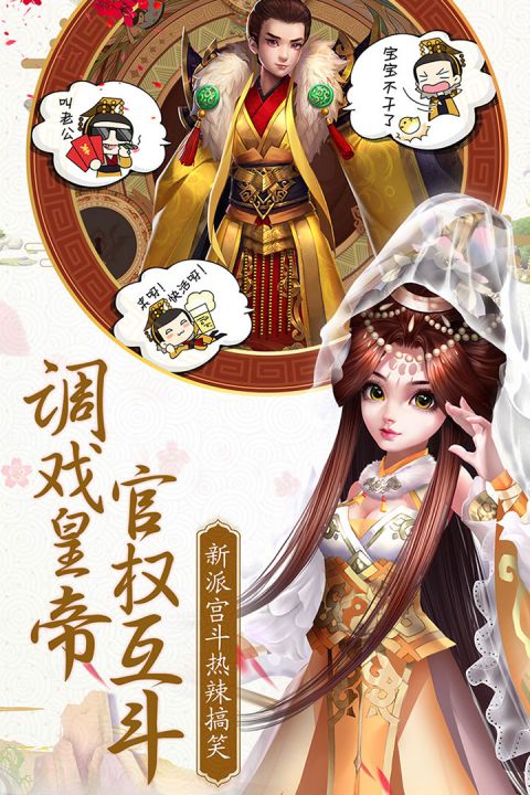熹妃Q传游戏 第1张图