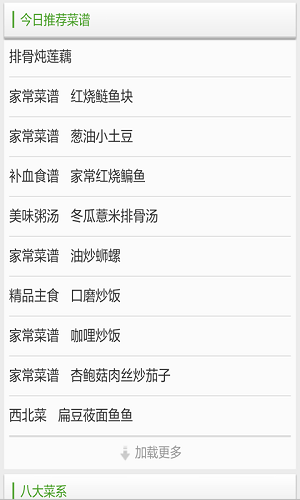 菜谱家常菜做法 第1张图