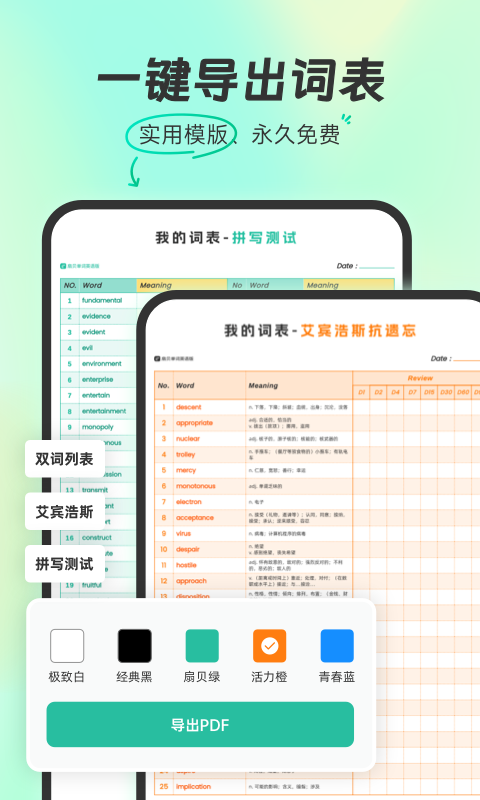 扇贝单词 第1张图