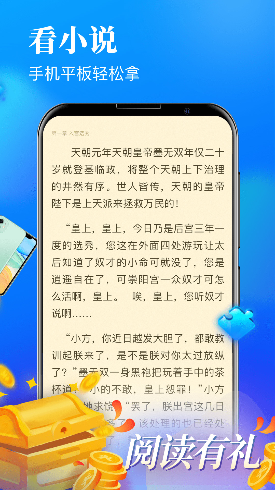 疯读极速版免费 第1张图