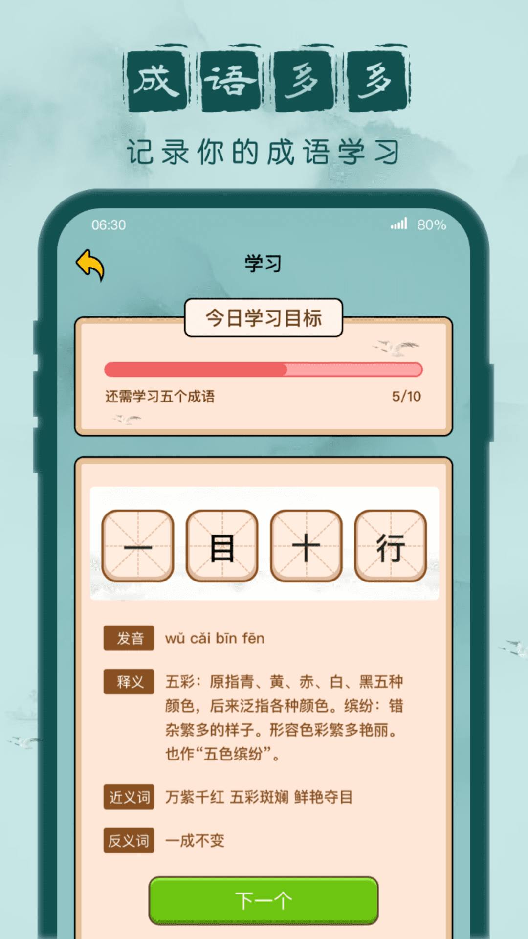 成语闯关 第1张图