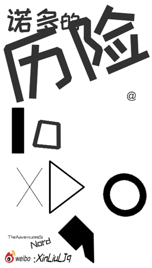 诺多的历险 第1张图