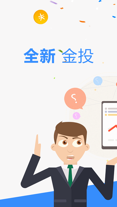 金投网官方app版 第1张图