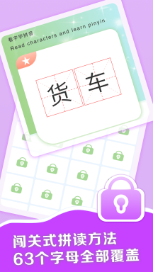 拼音点读助手 第1张图