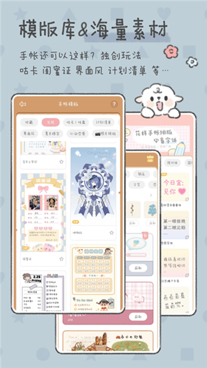 念念手帐手机免费版 第1张图