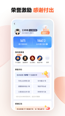 滴滴车主 第1张图