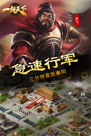 三国一统天下免费 第1张图
