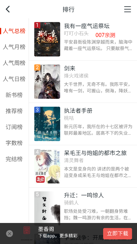 墨香阁手机 第1张图